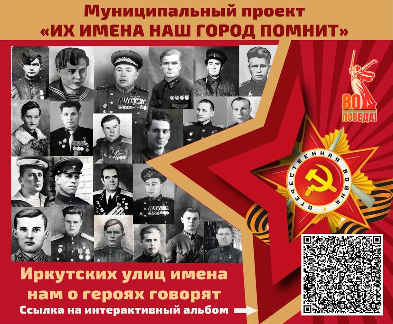 Их имена наш город помнит